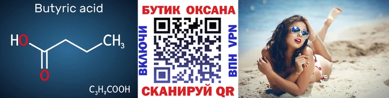 закладка  KRAKEN tor  БУТИРАТ BDO  Свободный 